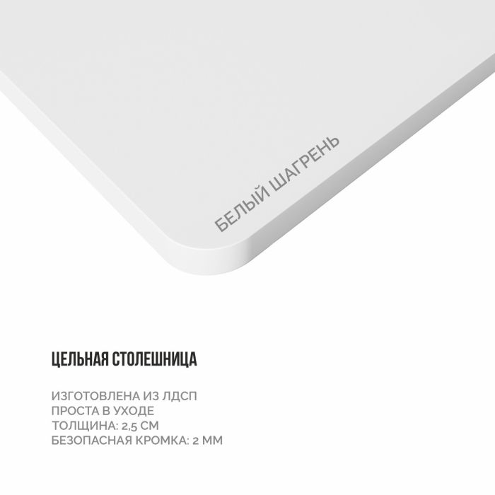 Стол Терра 3.0 | Terra 3.0 (AR30SM-EH02) (Столешница с центр. вырезом 157*80 см, Белый шагрень W1000, ЛДСП 25 мм / Terra 3.0 (AR30S-EH02), Рама регулируемая Terra 3.0 (AR30S-EH02), Белый)