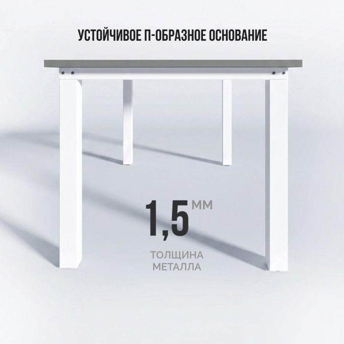 Стол Квадро Фикс | Meeting Fix (FS20-fix) (Прямоуг. 180*90*2,5 см, Серый асфальт U732/Meeting Fix (FS20-fix), Белый)