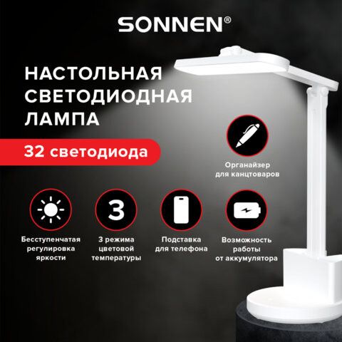 Настольная лампа / светильник беспроводная SONNEN PT-402, органайзер, USB, LED, 3 Вт, 3 режима, 238782