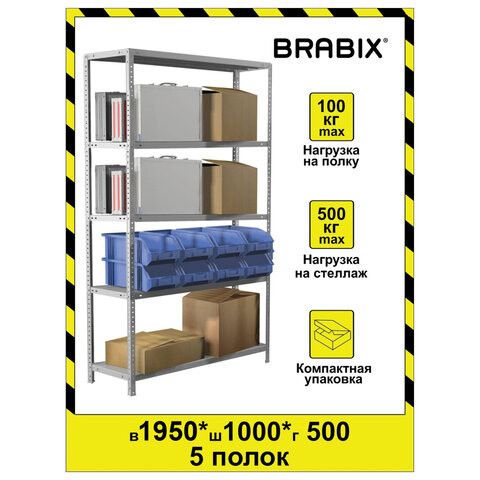 Стеллаж металлический BRABIX "MS KD-195/50-5", 1950х1000х500 мм, 5 полок, сборная стойка, 291120, S240BR245502