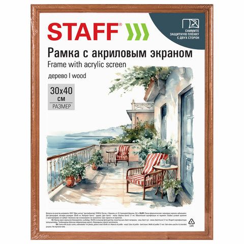 Рамка 30х40 см небьющаяся, КОМПЛЕКТ 2 штуки, багет 17 мм, дерево, STAFF "Classic", темно-коричневая, 391391