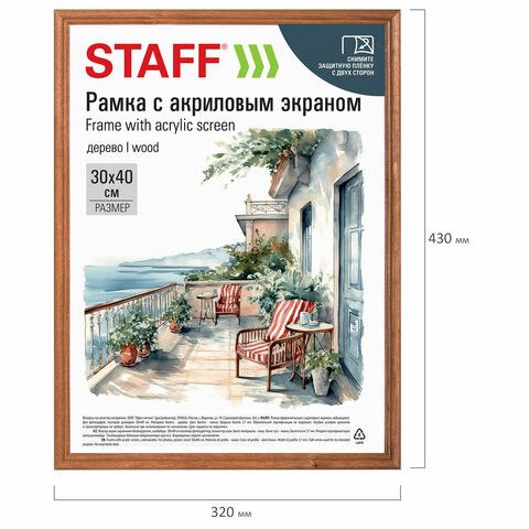 Рамка 30х40 см небьющаяся, КОМПЛЕКТ 2 штуки, багет 17 мм, дерево, STAFF "Classic", темно-коричневая, 391391