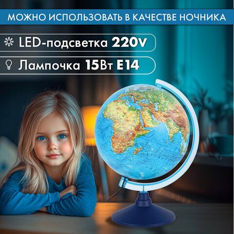 Глобус интерактивный + очки VR физический / политический Globen, 32 см, с подсветкой, INT13200288