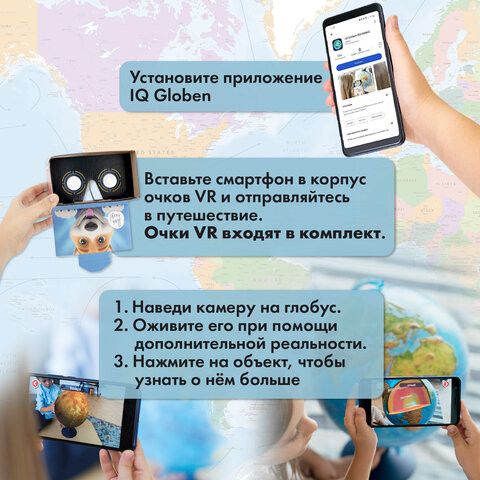 Глобус интерактивный + очки VR, физический / политический, GLOBEN, 21 см, с подсветкой, INT12100298