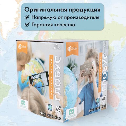 Глобус интерактивный + очки VR, физический / политический, GLOBEN, 21 см, с подсветкой, INT12100298