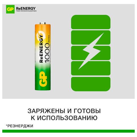Батарейки аккумуляторные GP ReEnergy Ni-Mh КОМПЛЕКТ 4 шт. (ПРОМО 3+1), ААА (HR03), 950 mAh, 100AAAHC3/1RGY