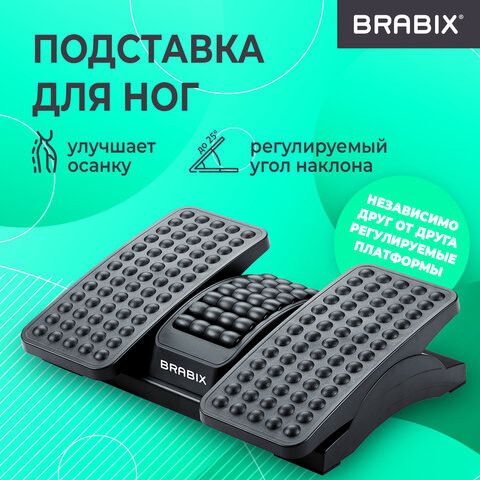 Подставка для ног BRABIX Ultra 5 43х32 см, массажер, регулировка угла наклона, 2 платформы, 533040