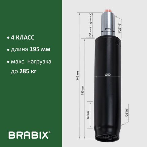 Газлифт прочный BRABIX HD-100 короткий, черный, в открытом виде 346 мм, d 50 мм, класс 4, 533075