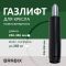 Газлифт прочный BRABIX HD-100 короткий, черный, в открытом виде 346 мм, d 50 мм, класс 4, 533075