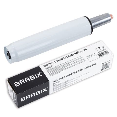 Газлифт BRABIX A-100 короткий, белый, В КОРОБЕ, в открытом виде 346 мм, d 50 мм, класс 2, 533079