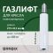 Газлифт BRABIX A-140 стандартный, белый, В КОРОБЕ, в открытом виде 413 мм, d 50 мм, класс 2, 533080