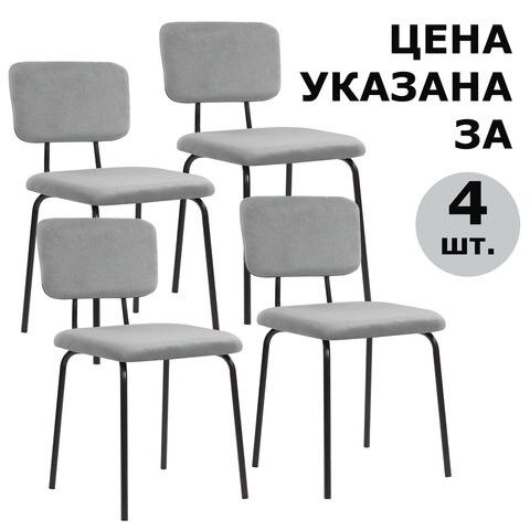 Стулья BRABIX "Dream CF-090", КОМПЛЕКТ 4 шт., черный каркас, ткань серая, 533252