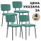 Стулья BRABIX "Dream CF-090", КОМПЛЕКТ 4 шт., черный каркас, ткань зеленая, 533253