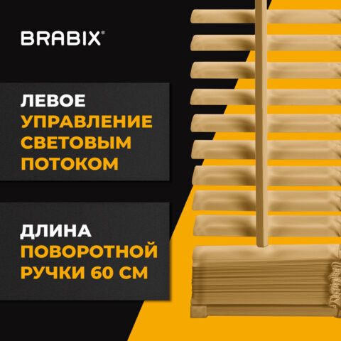 Жалюзи горизонтальные BRABIX 60х160 см, АЛЮМИНИЙ, цвет бежевый, 608637