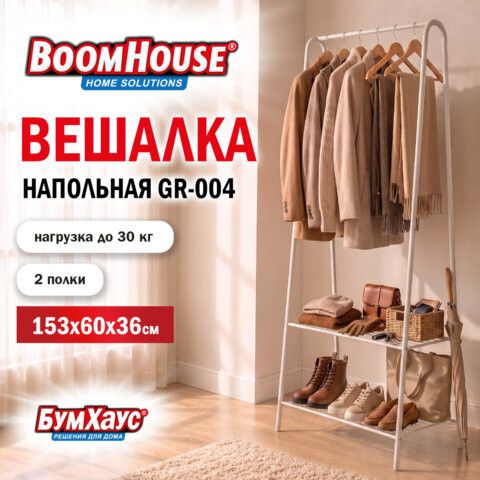 Вешалка для плечиков BOOMHOUSE (БУМХАУС) GR-004 (В1530xШ600xГ360 мм), 2 полки, металл, белая, 701440